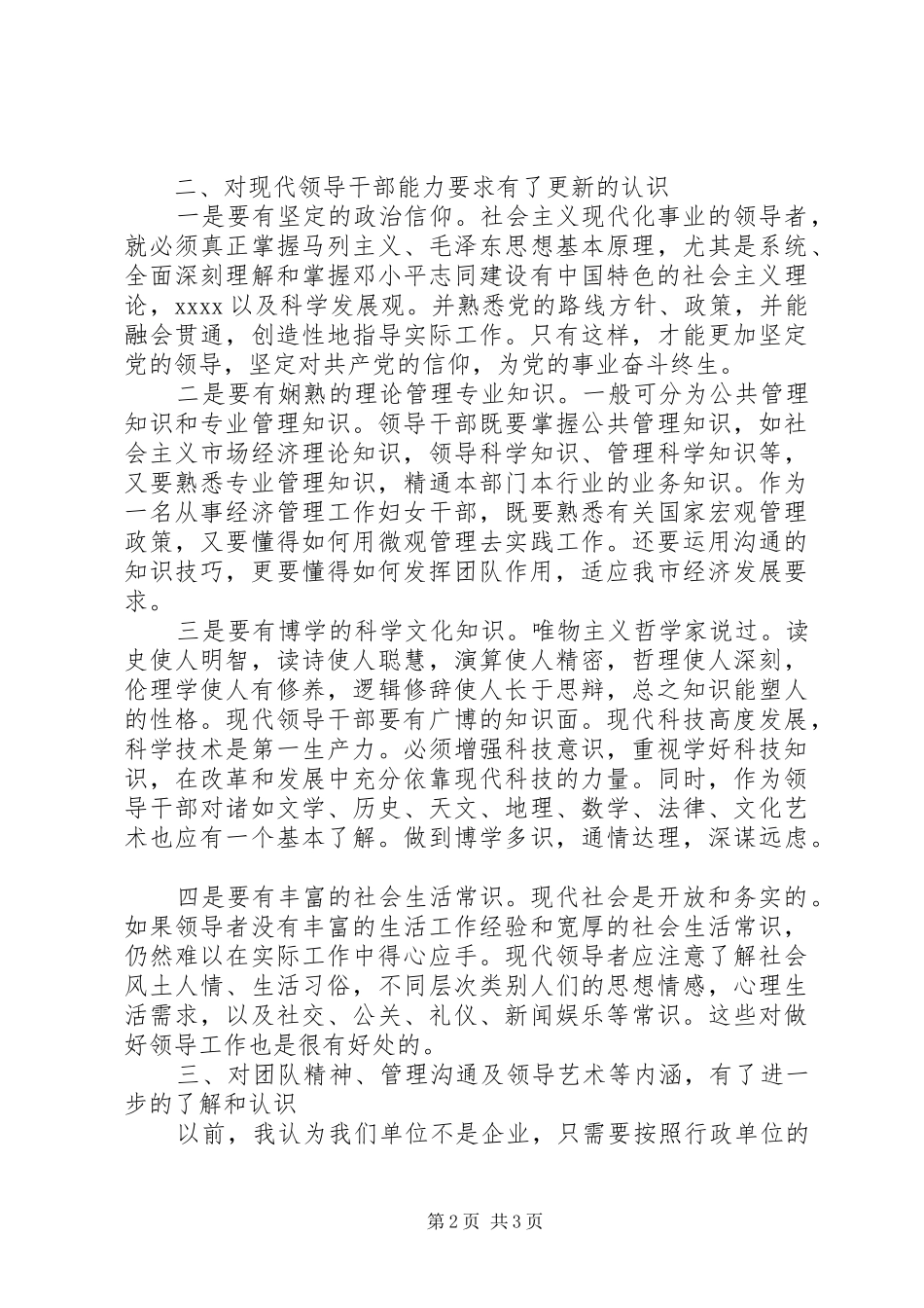 领导干部培训体会心得_第2页