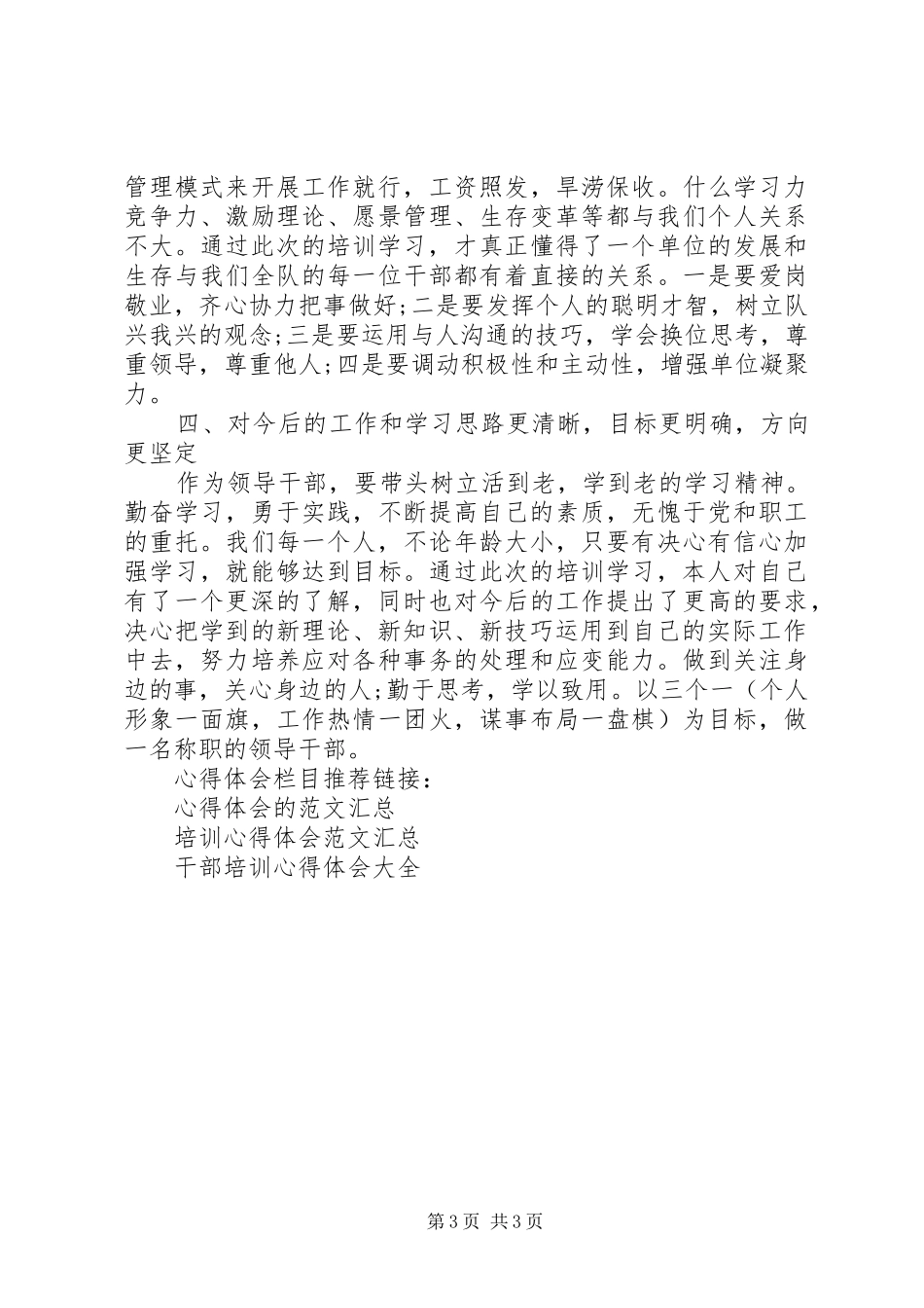 领导干部培训体会心得_第3页