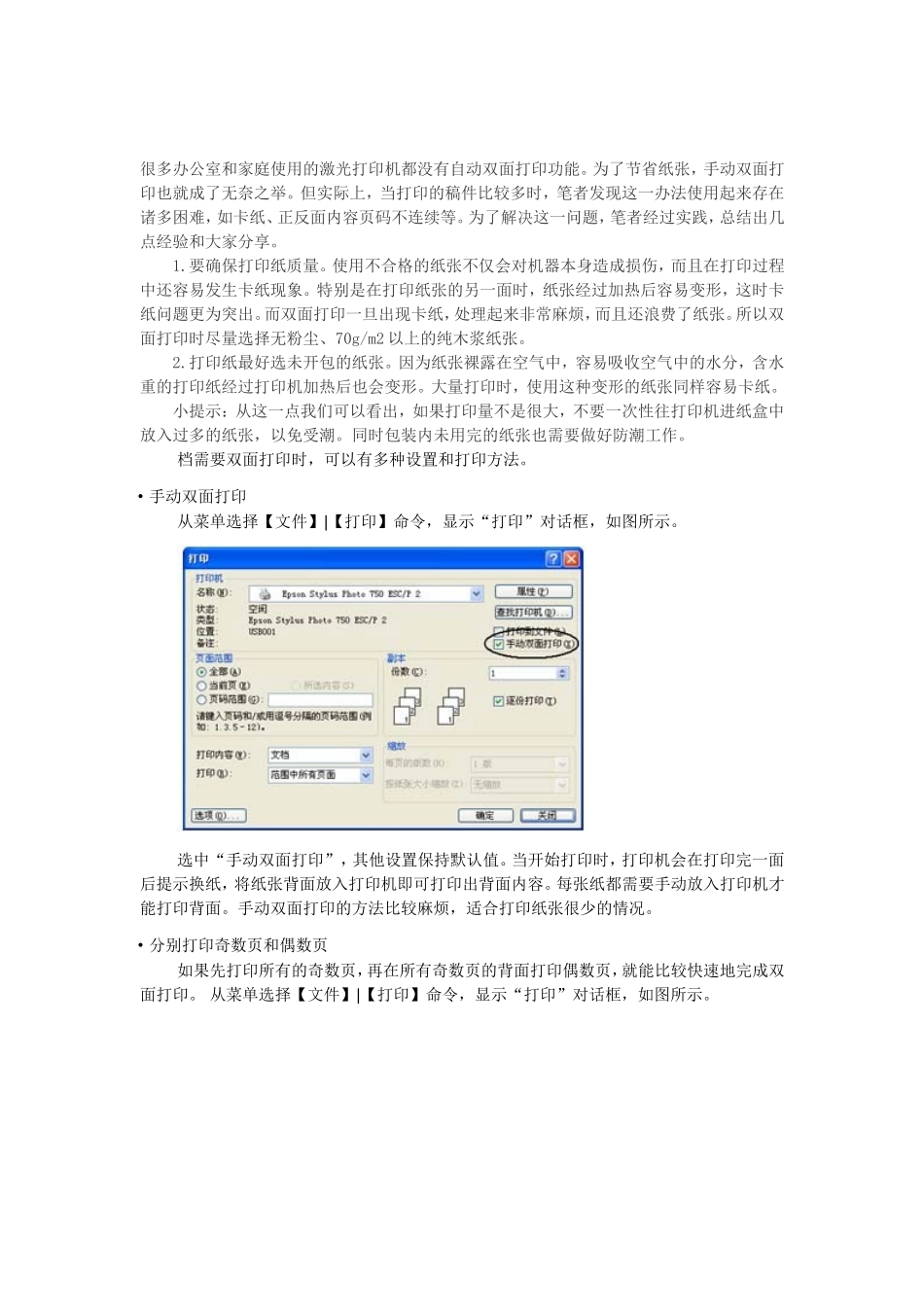 打印机手动双面打印技巧_第1页