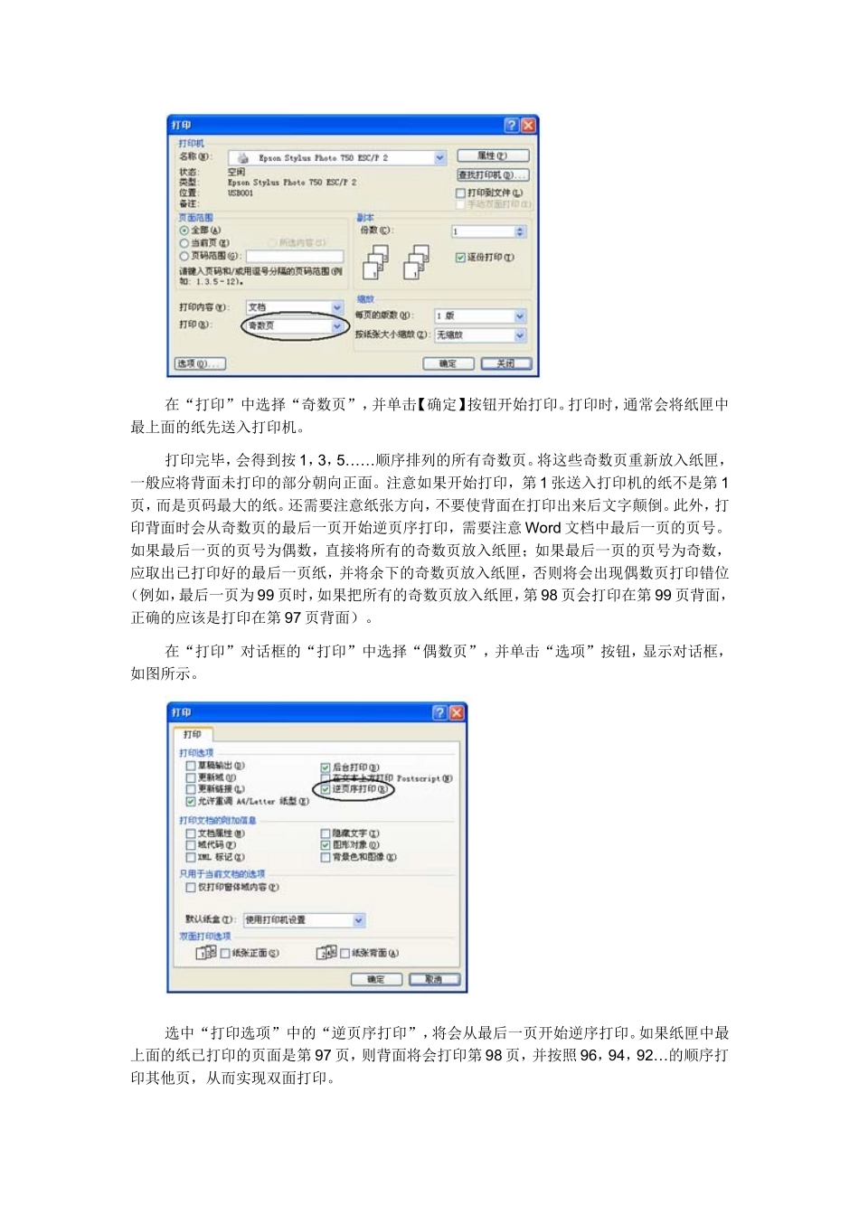 打印机手动双面打印技巧_第2页