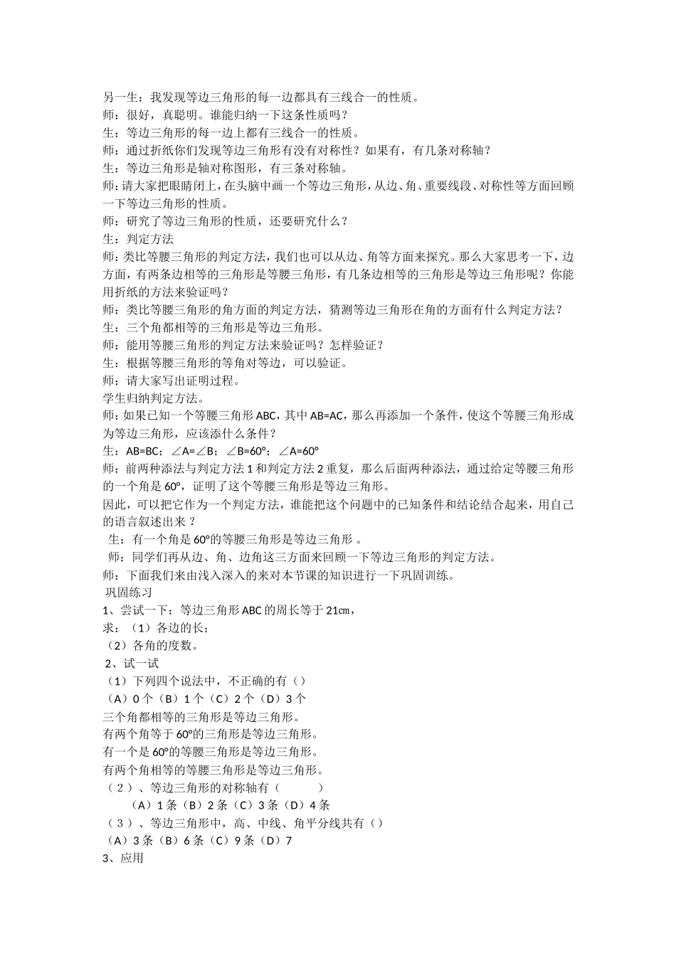 《等边三角形》优秀教学设计_第2页