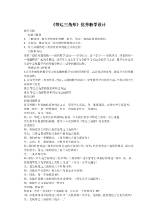 《等边三角形》优秀教学设计