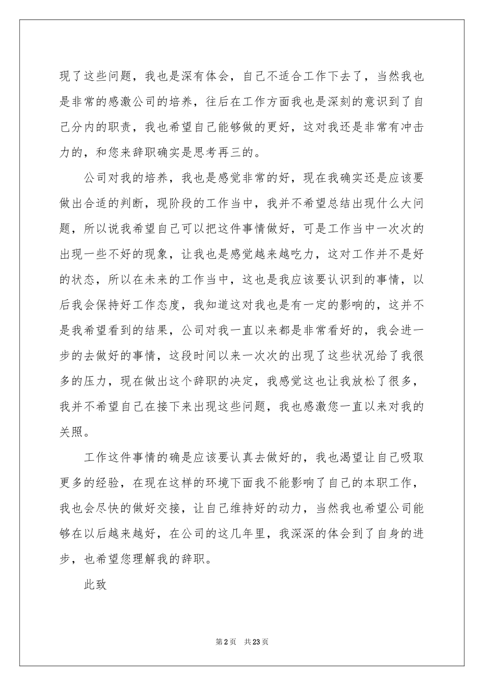 普通员工辞职报告合集15篇_第2页