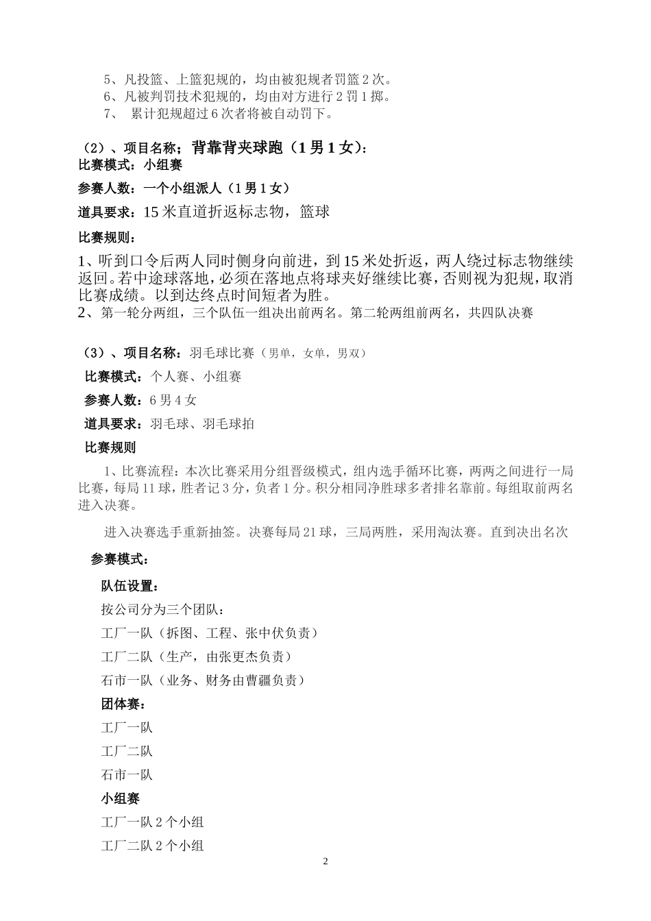 公司首届运动会策划方案_第2页