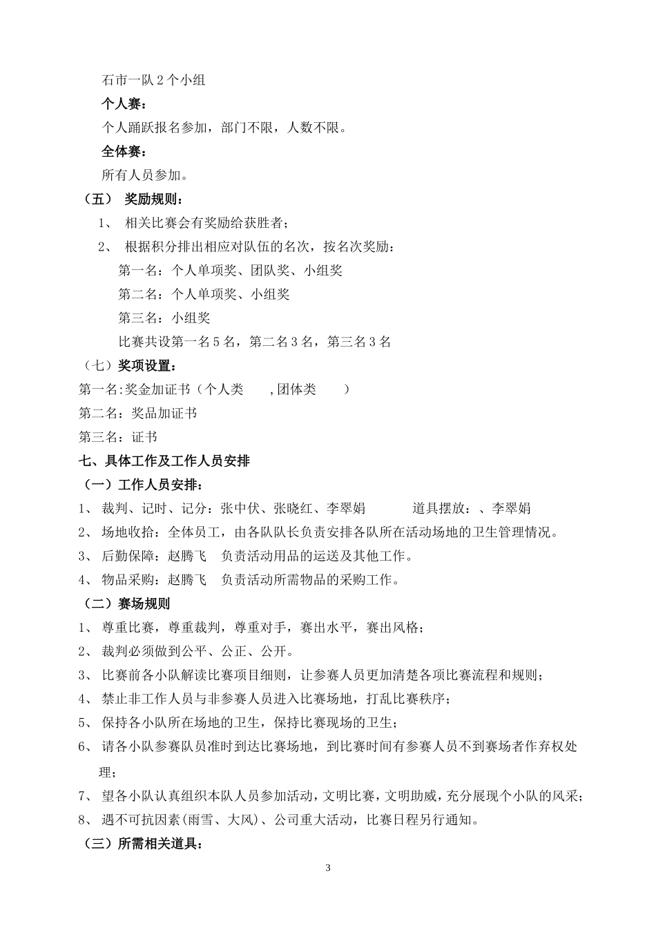 公司首届运动会策划方案_第3页