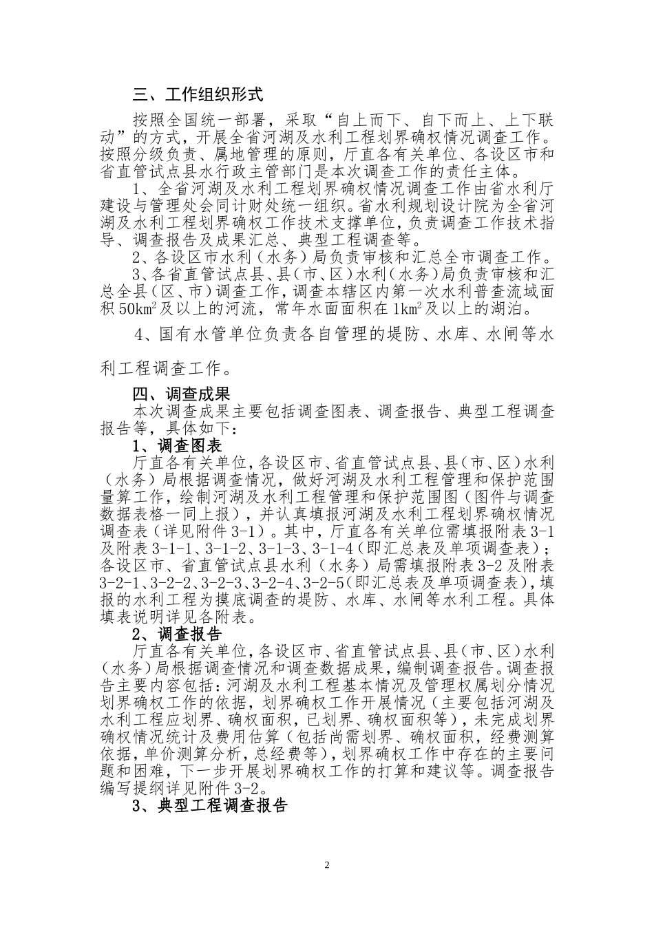 江西省河湖及水利工程划界确权情况_第2页