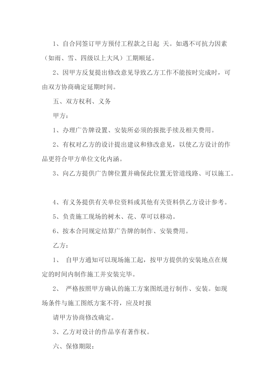 党建活动室广告制作合同_第2页