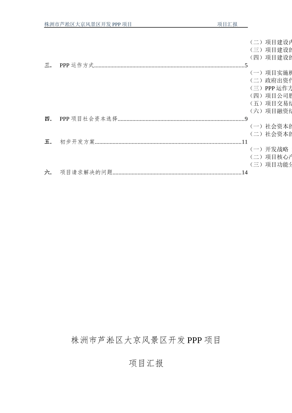 大京旅游风景区PPP项目汇报方案_第2页