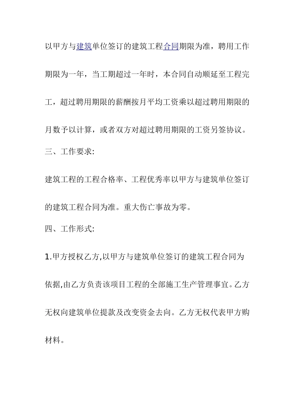 建筑项目经理聘用合同)_第2页