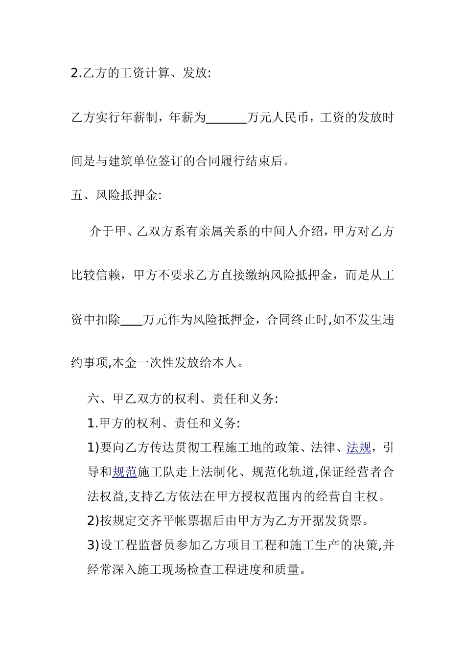 建筑项目经理聘用合同)_第3页