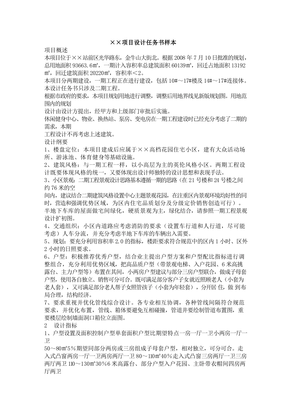 项目设计任务书样本_第1页