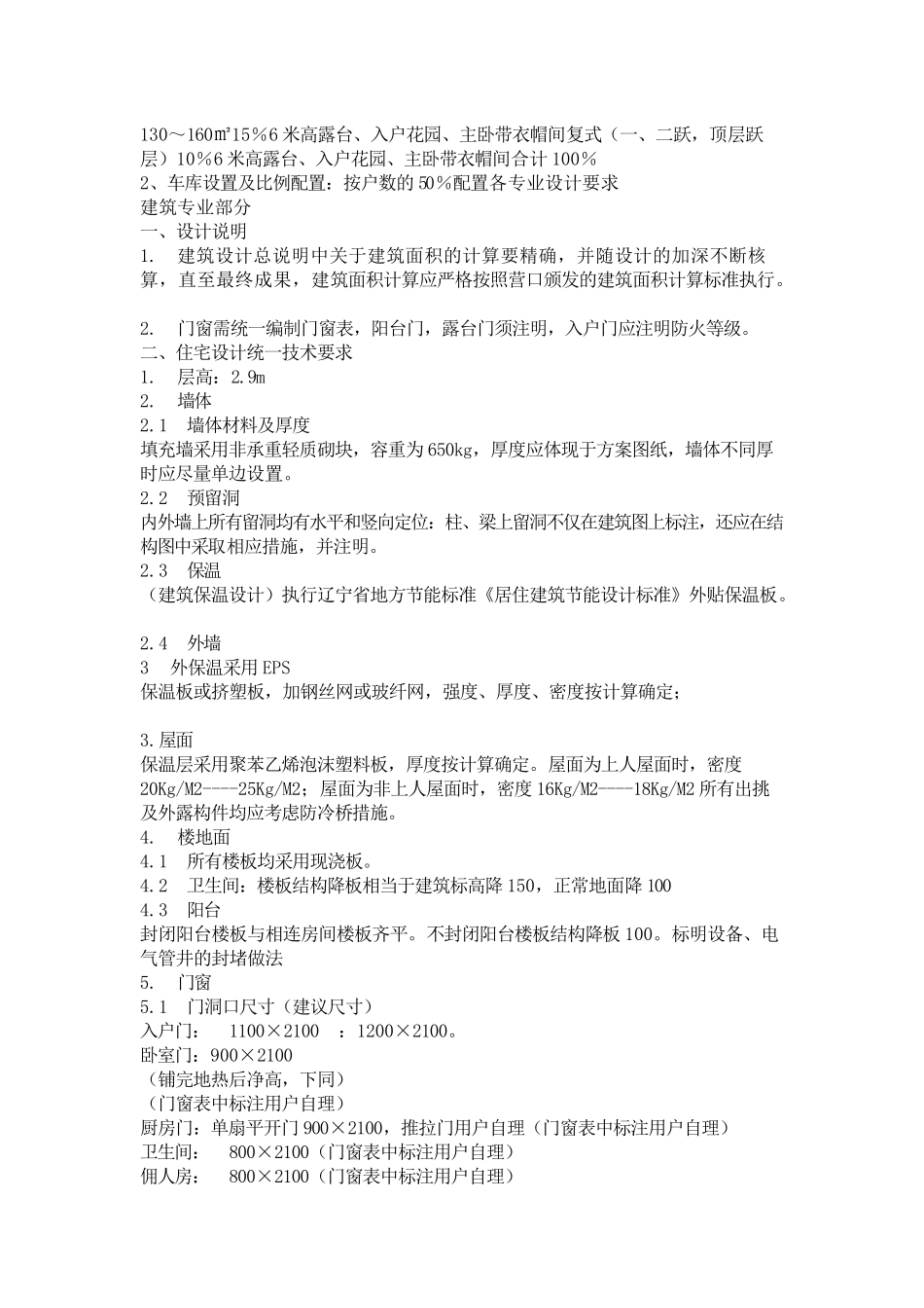 项目设计任务书样本_第2页