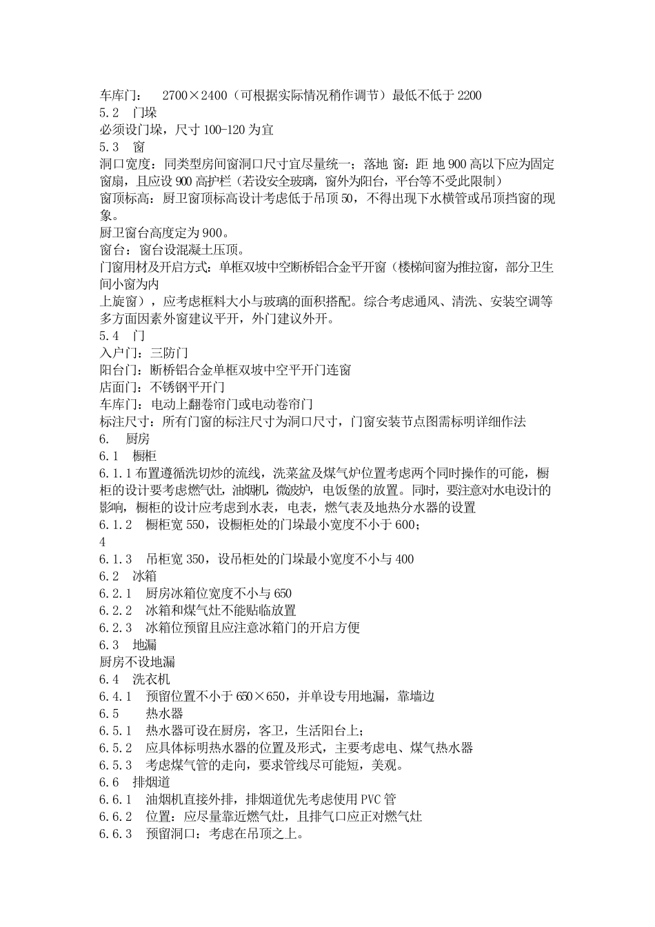 项目设计任务书样本_第3页