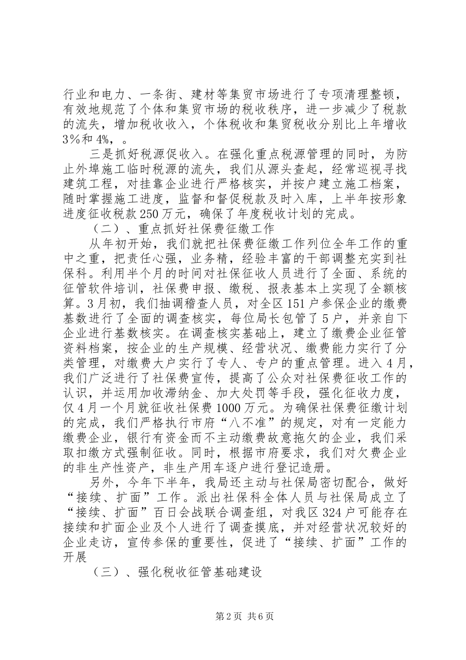 年度税收工作总结 _第2页