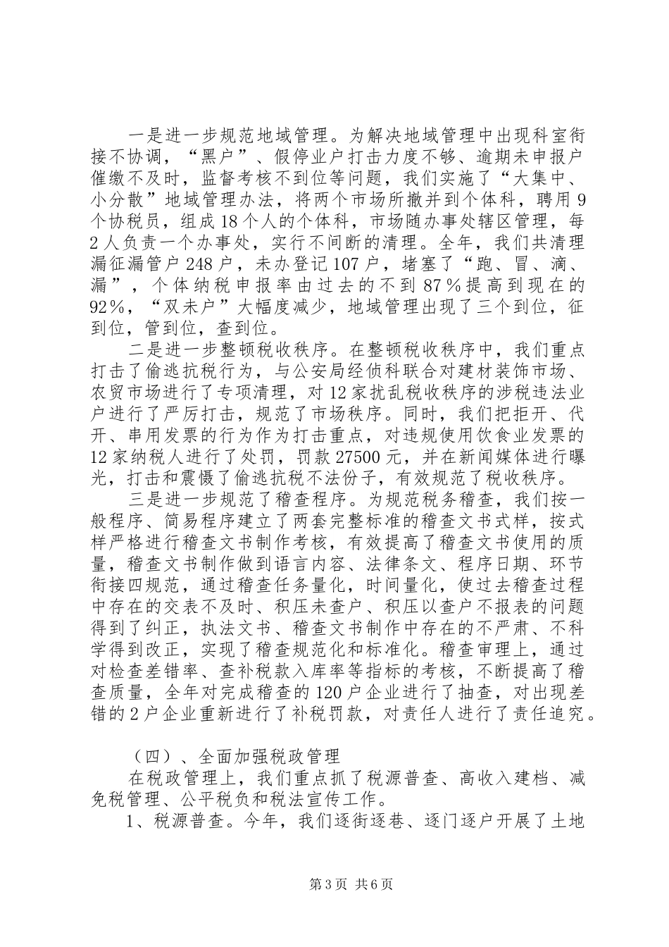 年度税收工作总结 _第3页