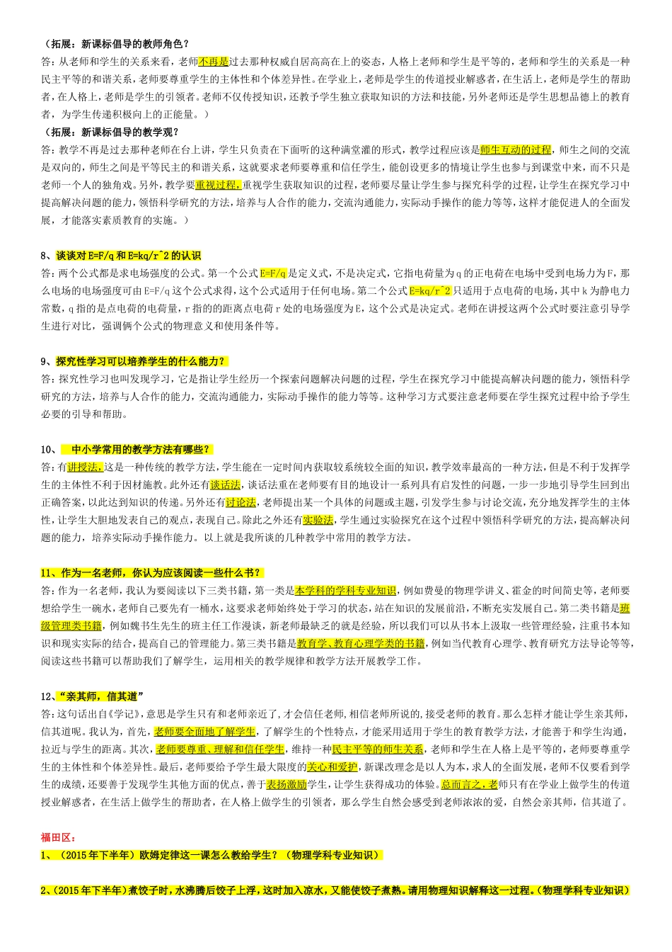 深圳各区历年结构化面试题目_第2页