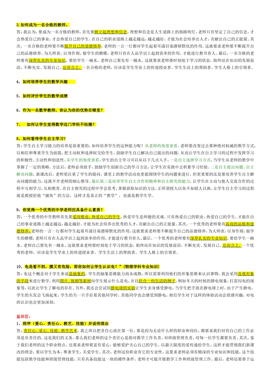 深圳各区历年结构化面试题目_第3页