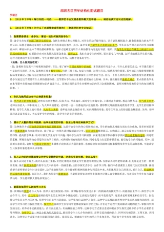 深圳各区历年结构化面试题目