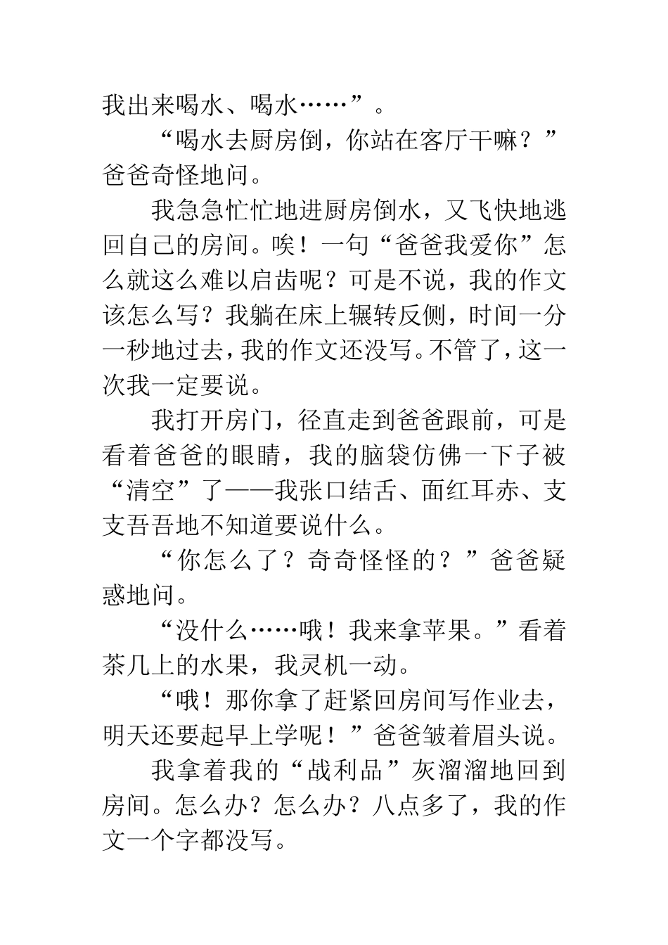 苏教版六年级上册习作2-范文六篇_第2页