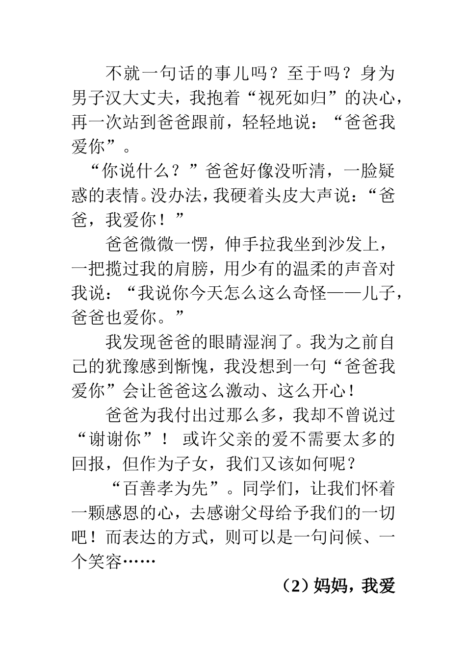 苏教版六年级上册习作2-范文六篇_第3页