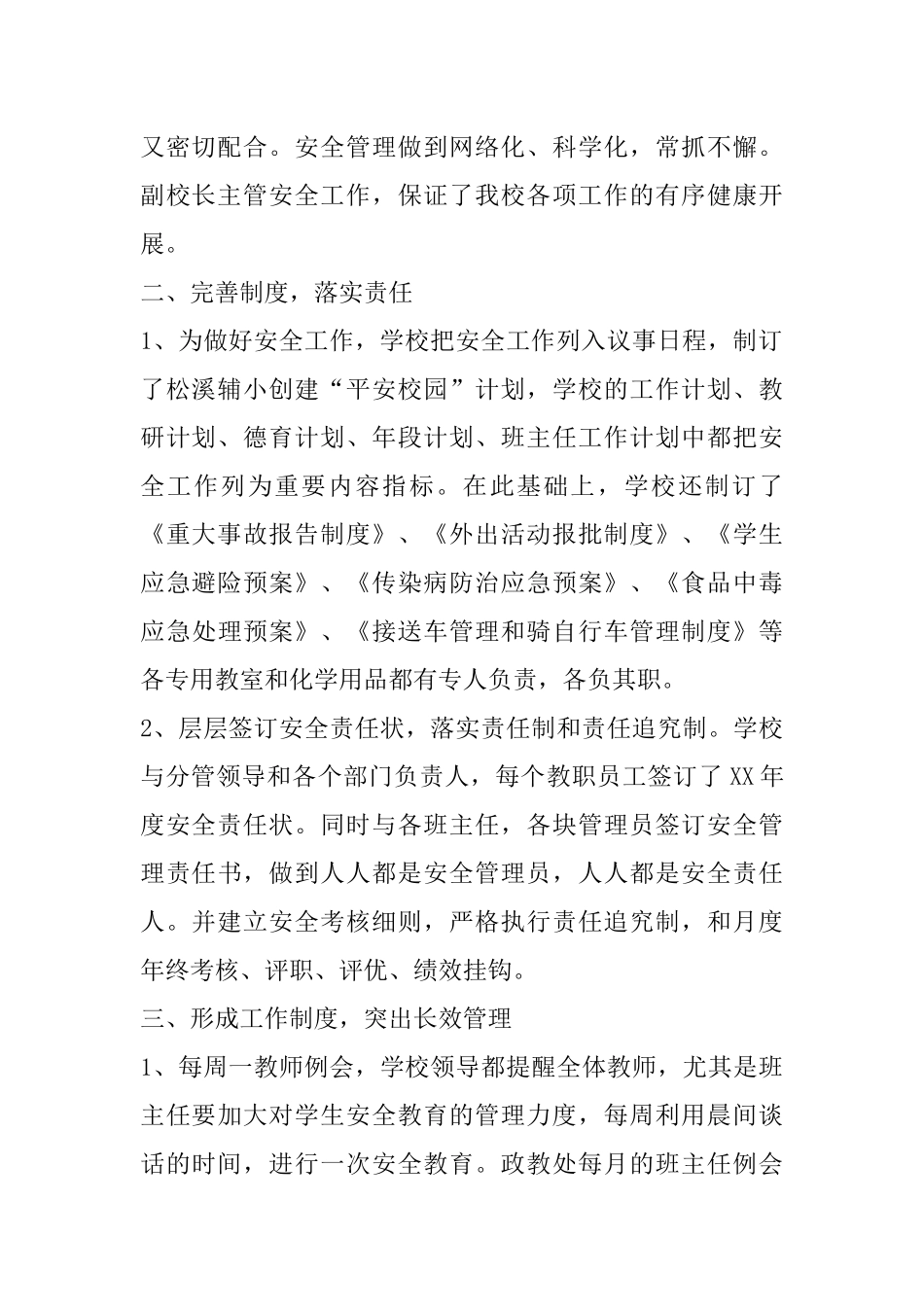 创建“平安校园”工作总结_第2页