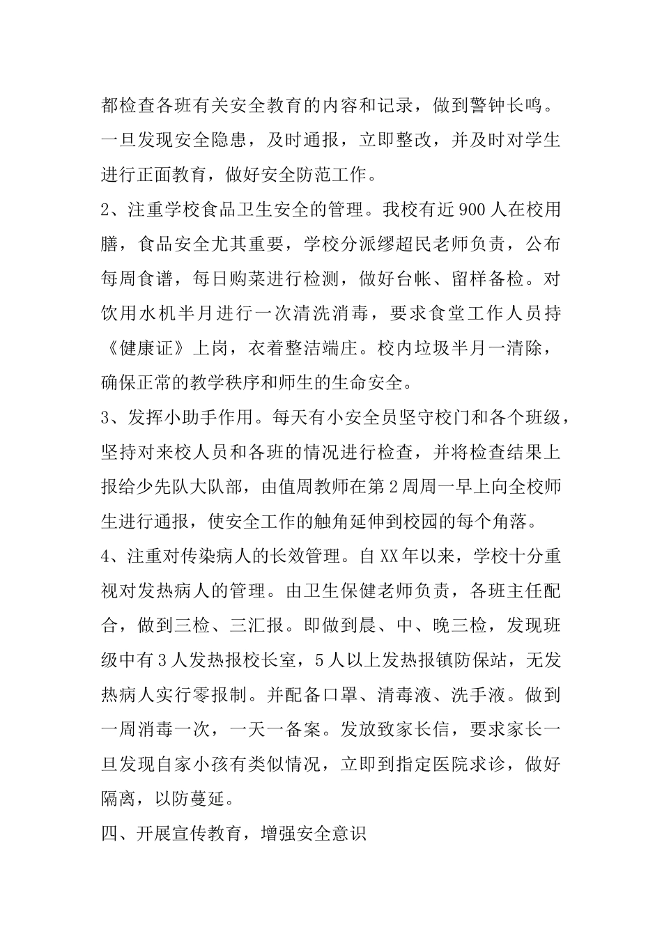 创建“平安校园”工作总结_第3页