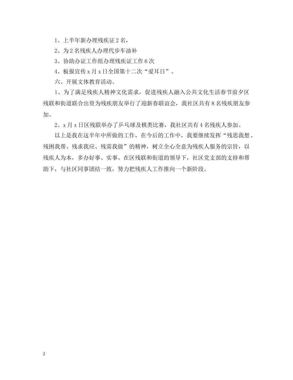 社区委员述职述廉报告 _第2页