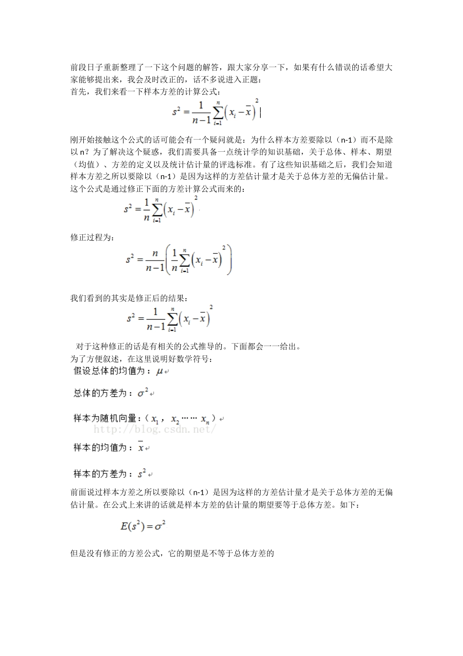 为什么样本方差里面要除以(n-1)而不是n？_第1页