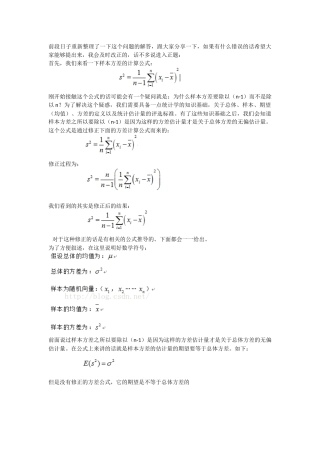 为什么样本方差里面要除以(n-1)而不是n？