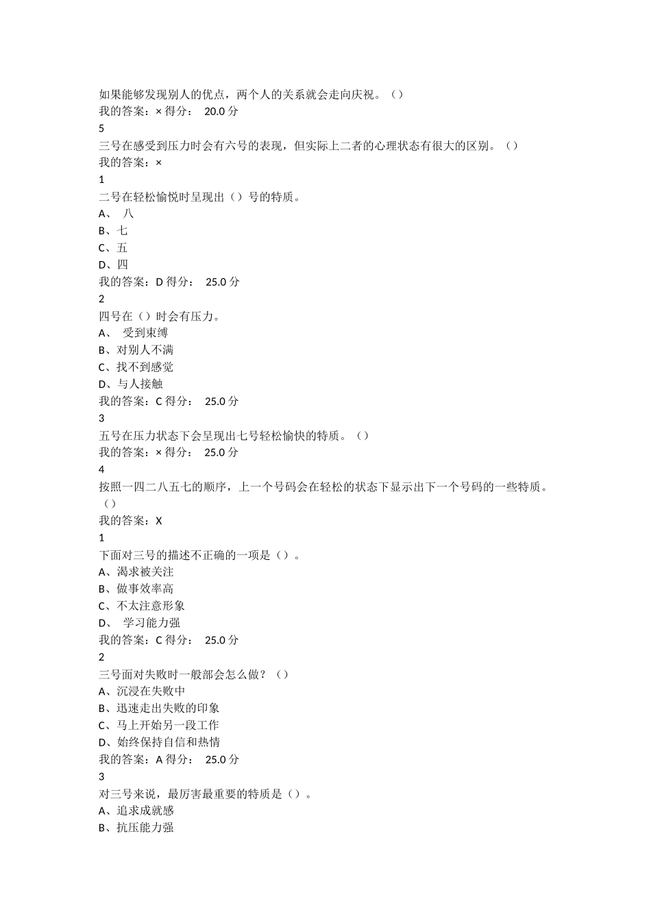 超星尔雅九型人格之职场心理章节测试参考答案_第3页