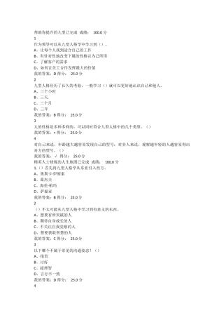 超星尔雅九型人格之职场心理章节测试参考答案