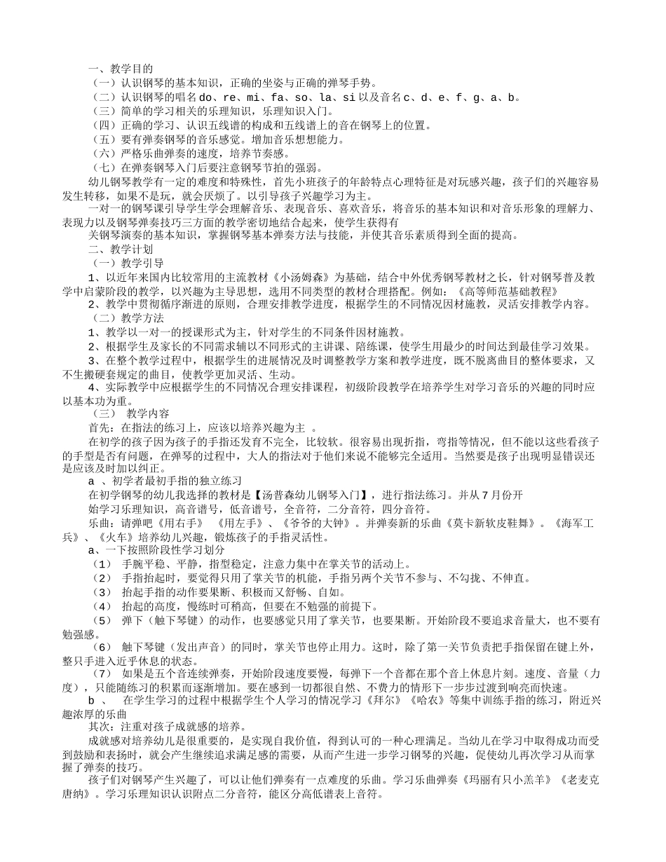 钢琴初级教学计划_第3页