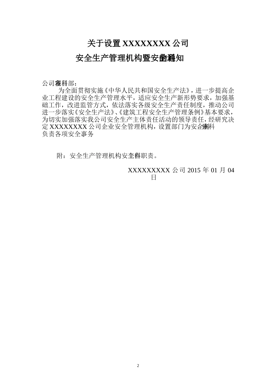 建筑企业安全生产管理组织体系及人员资格管理制度_第2页