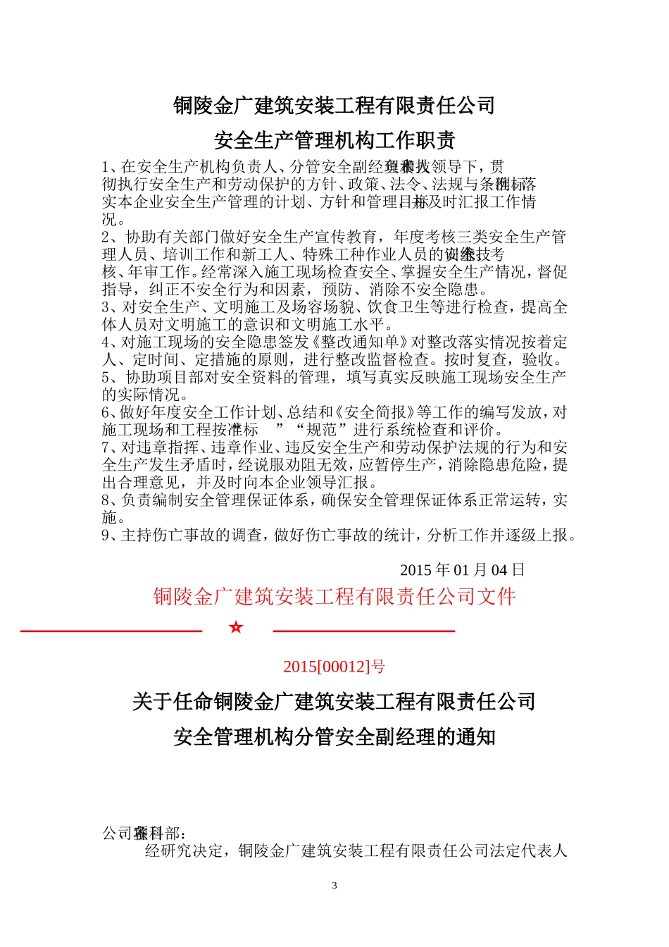 建筑企业安全生产管理组织体系及人员资格管理制度_第3页