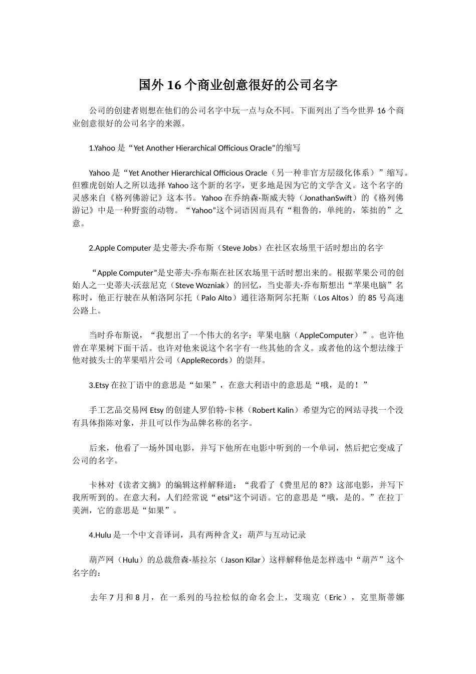 国外16个商业创意很好的公司名字_第1页