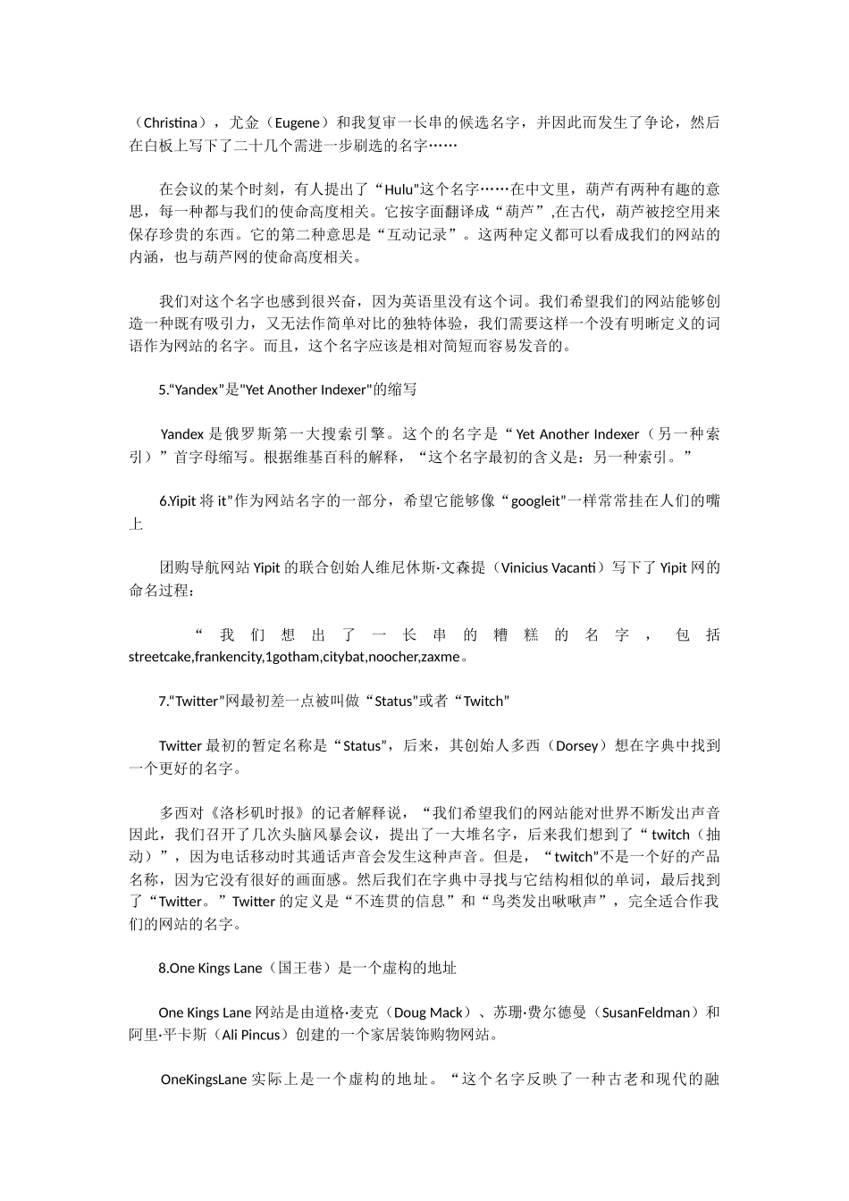 国外16个商业创意很好的公司名字_第2页