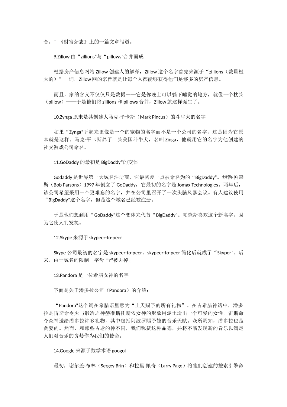 国外16个商业创意很好的公司名字_第3页