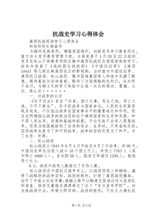 抗战史学习体会心得