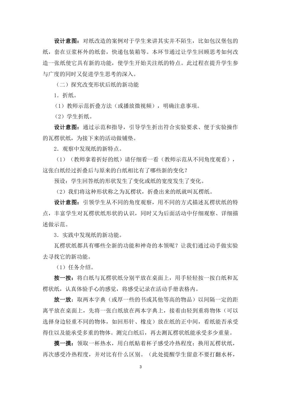 《神奇的纸》教学设计_第3页