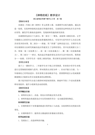 《神奇的纸》教学设计