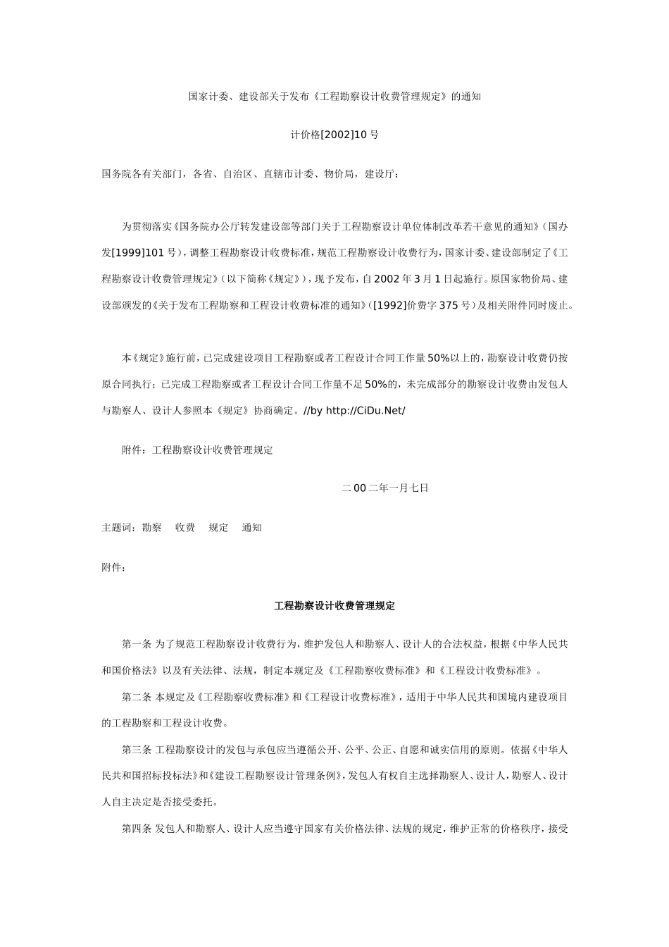 国家发改委2002勘察设计收费标准_第1页
