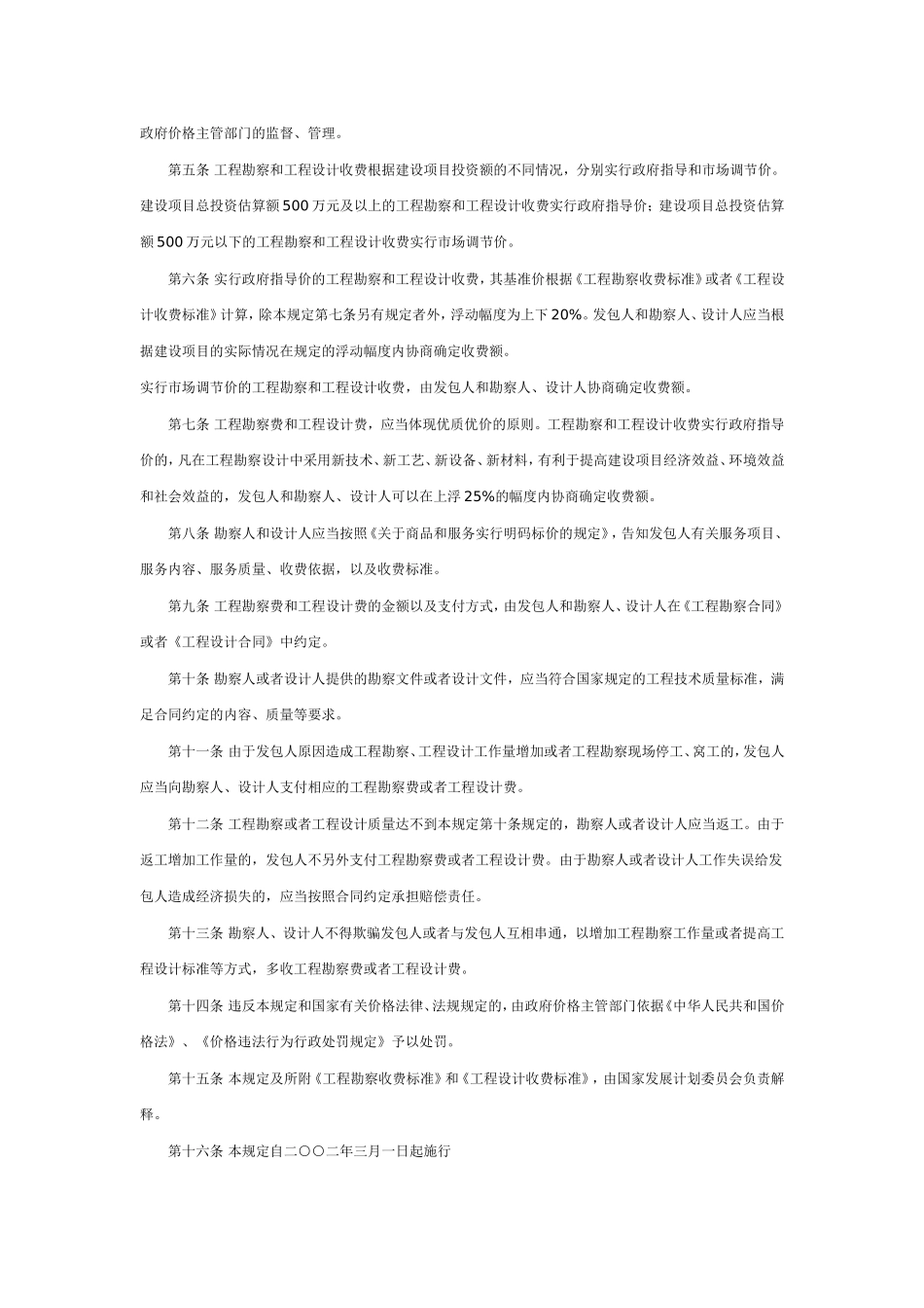 国家发改委2002勘察设计收费标准_第2页