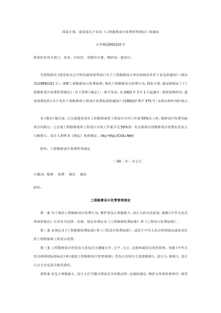 国家发改委2002勘察设计收费标准