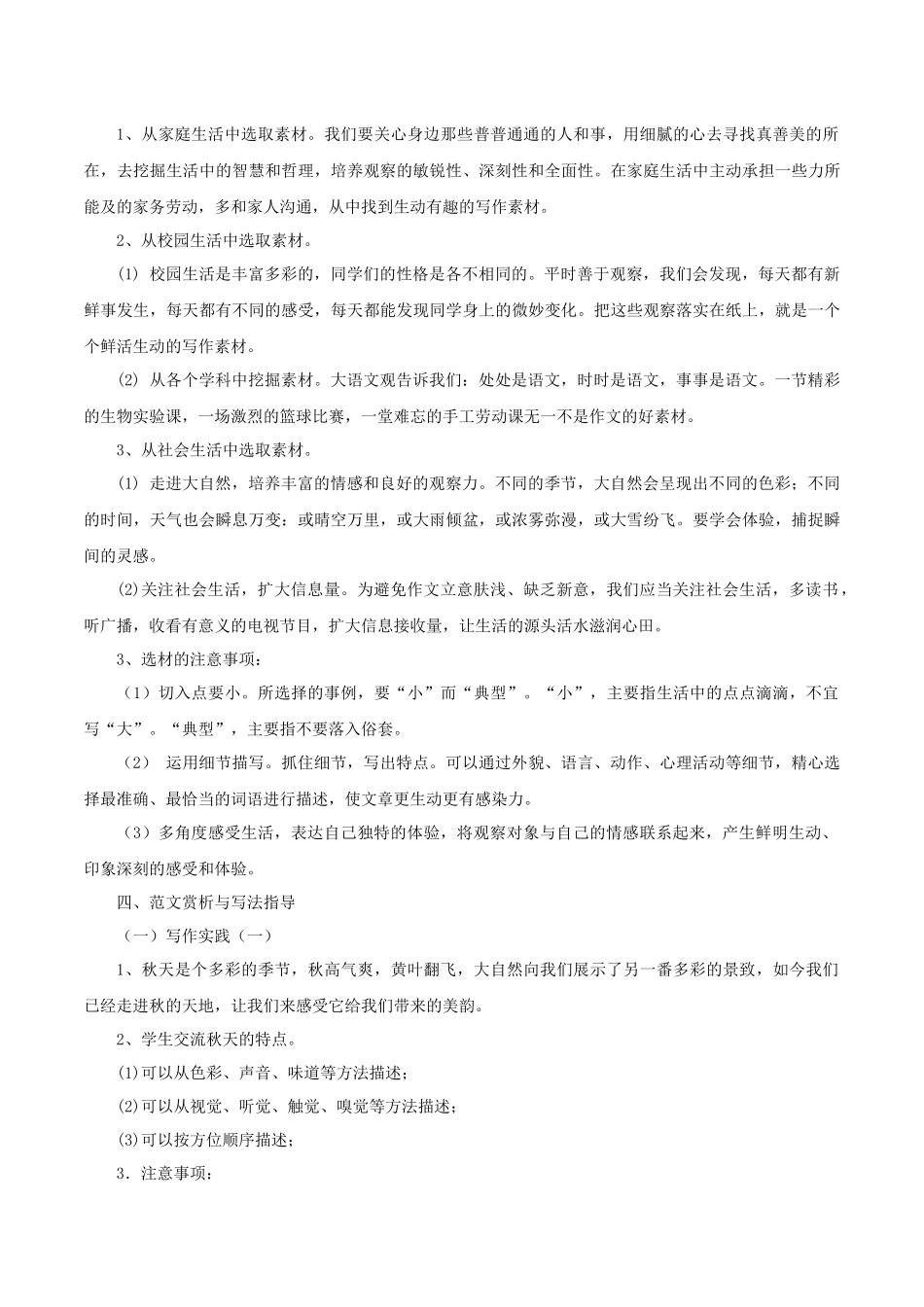 第1单元写作《热爱生活、热爱写作》教学设计_第2页