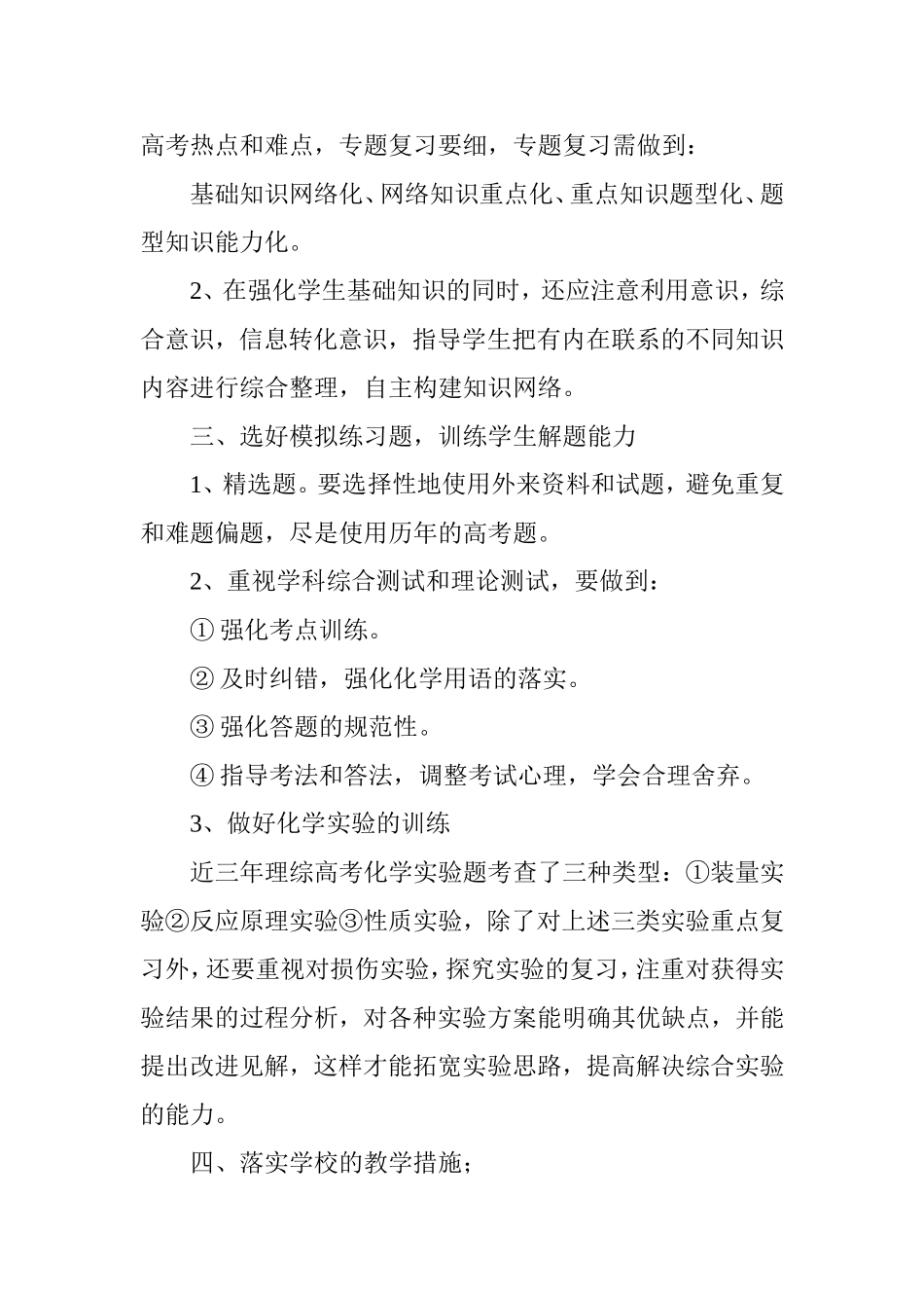 高三化学复习备考计划_第2页