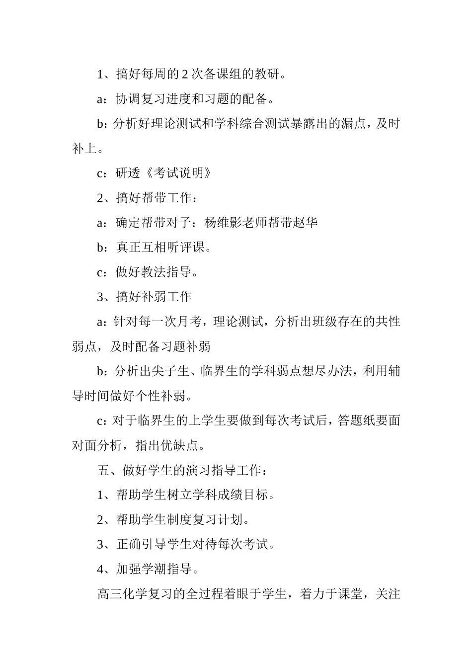 高三化学复习备考计划_第3页