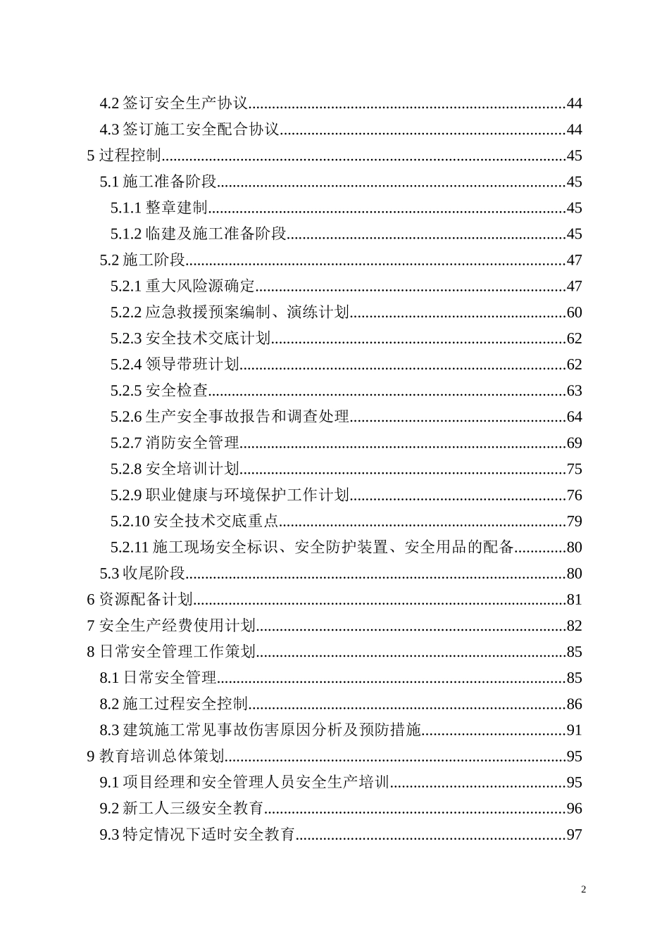 地铁项目安全施工组织设计_第2页