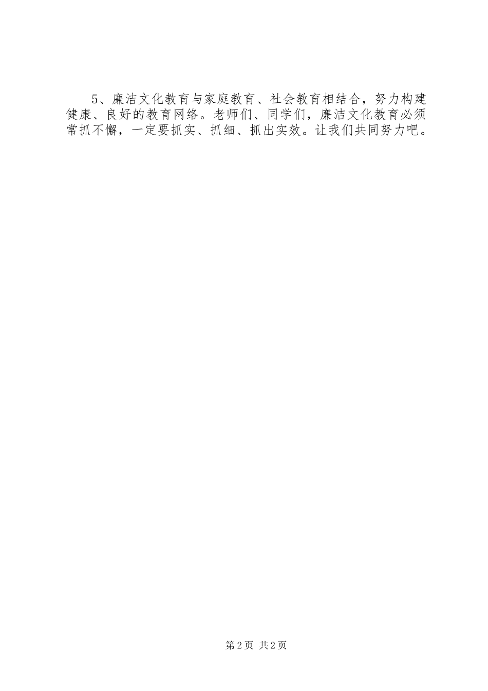 廉洁文化教育活动开展情况总结 _第2页