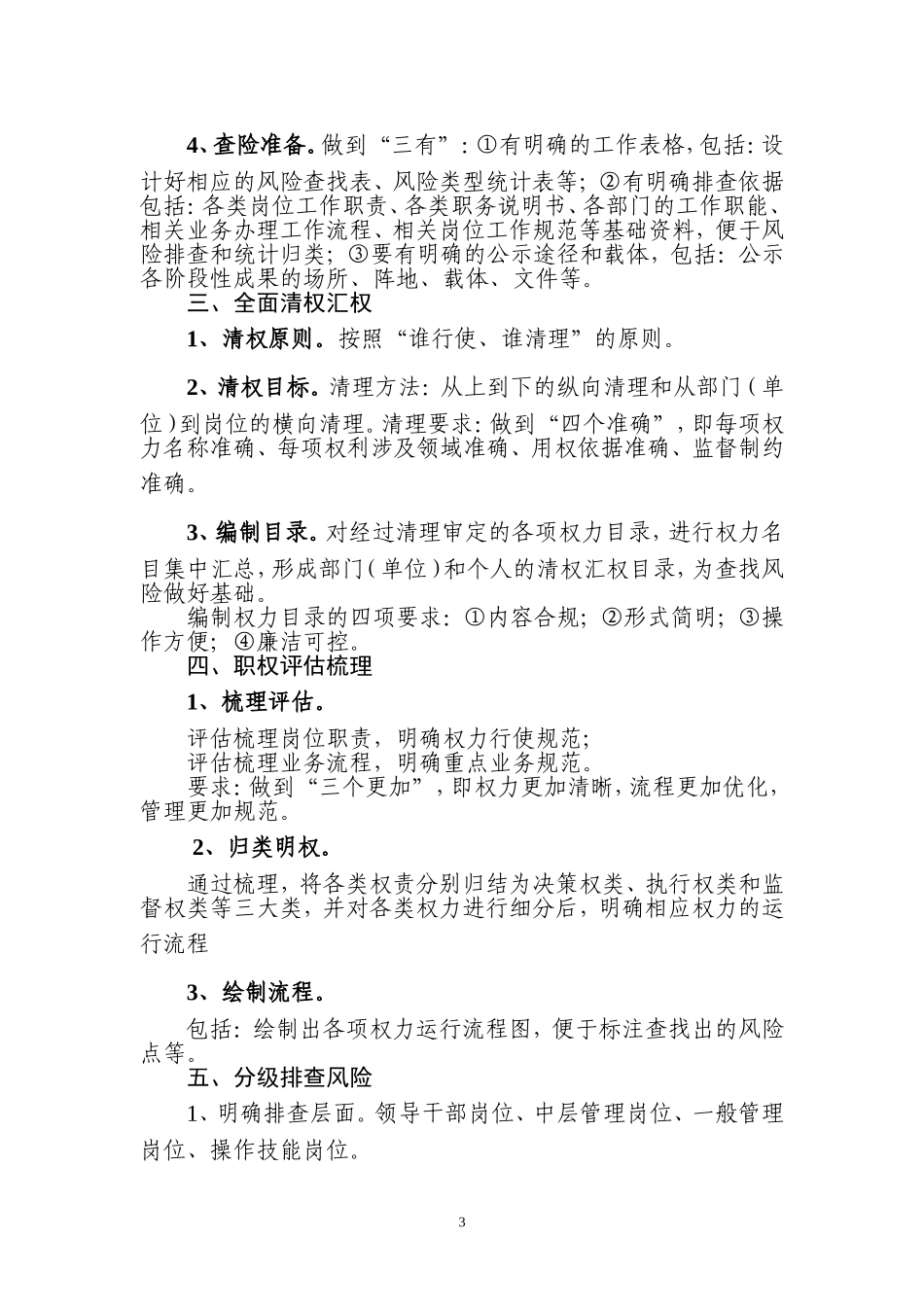 国有企业廉洁风险防控工作知识_第3页