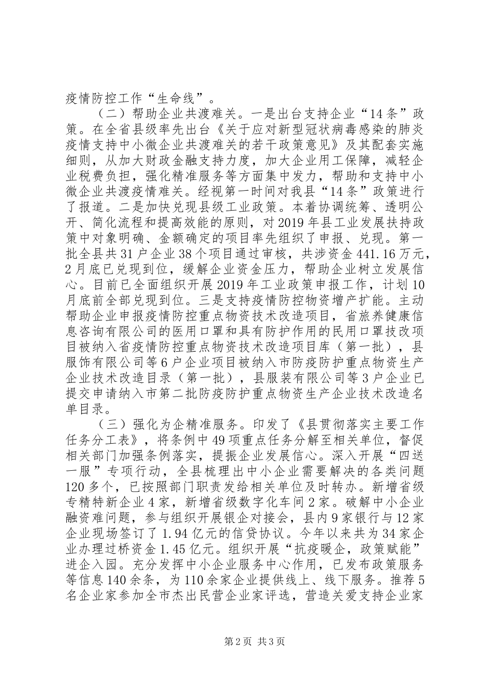 企业复工复产和疫情防控工作总结 _第2页